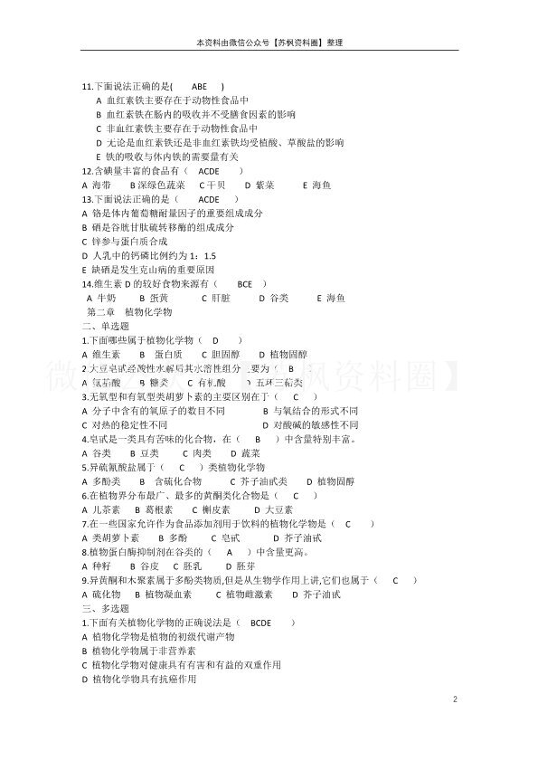 营养与食品卫生学